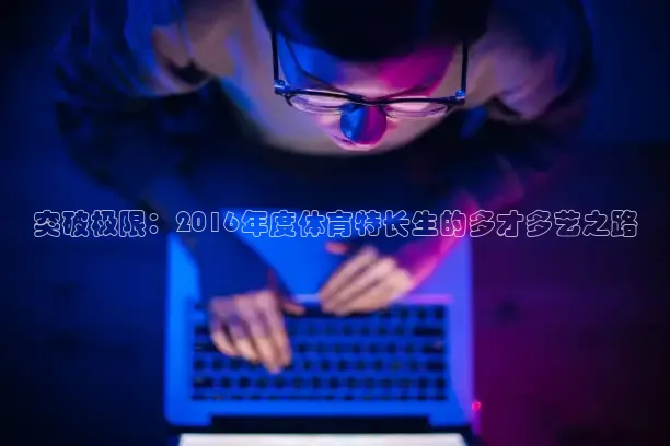 黑白直播体育app官方下载